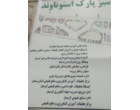 هم‌افزایی مرکز تحقیقات و آموزش کشاورزی و منابع طبیعی استان سمنان و مدیریت شهری گرمسار برای ترویج الگوهای کم‌آب‌بر و مقاوم به شوری