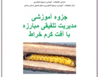 برگزاری کارگاه آموزشی با مشارکت واحد آموزش آرادان مرکز سمنان