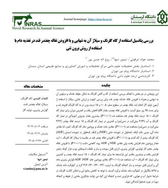 دستاورد پژوهش مشترک عضو هیئت علمی مرکز تحقیقات و آموزش کشاورزی و منابع طبیعی استان سمنان