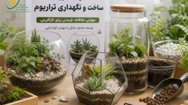 یک مهارت خلاقانه و کاربردی برای توسعه مشاغل خانگی