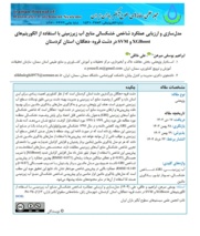 چاپ مقاله علمی عضو هیئت علمی مرکز در زمینه مدلسازی خشکسالی منابع آب زیرزمینی با بهرهگیری از الگوریتمهای هوش مصنوعی