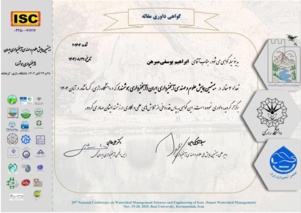 حضور مؤثر عضو هیئت علمی مرکز سمنان در داوری و ارائه مقالات همایش ملی آبخیزداری