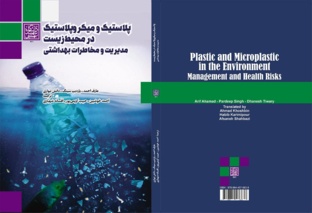 انتشار کتاب تخصصی «پلاستیک و میکروپلاستیک در محیط‌زیست» با مشارکت پژوهشگر مرکز سمنان
