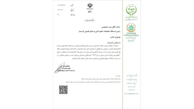 تقدیر از دو محقق معین برتر سال ۱۴۰۴ مرکز تحقیقات و آموزش کشاورزی و منابع طبیعی استان سمنان